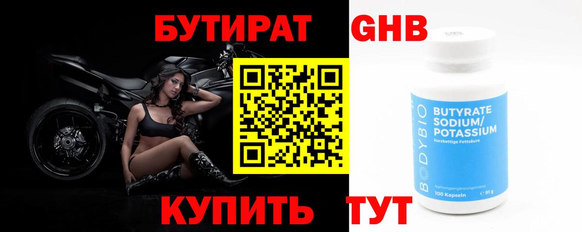 Бутират вода Сухой Лог