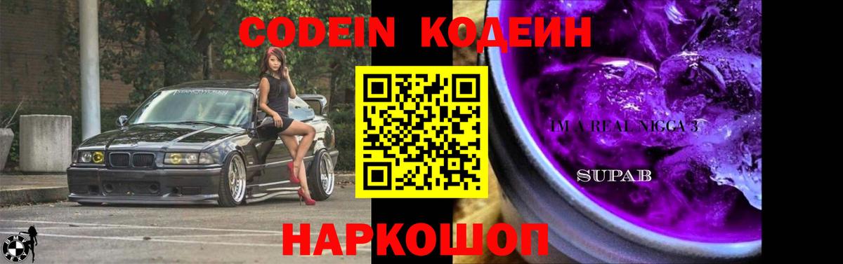 Сухой Лог  Codein Purple Drank  Codein Purple Drank  Вход с VPN 