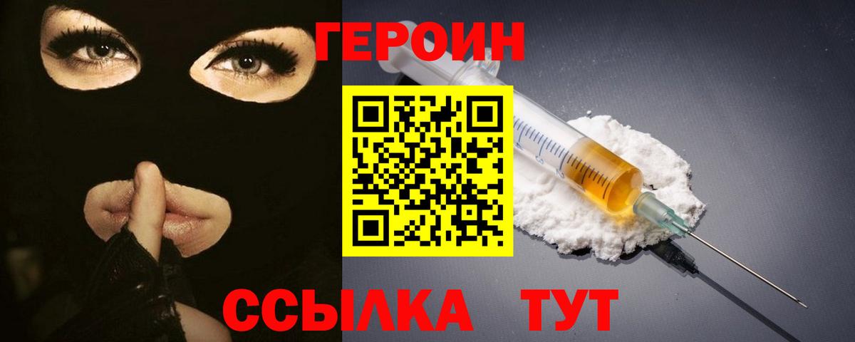 ГЕРОИН герыч Сухой Лог