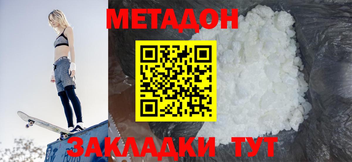 МЕТАДОН белоснежный  МЕТАДОН белоснежный  Вход с VPN  Сухой Лог 